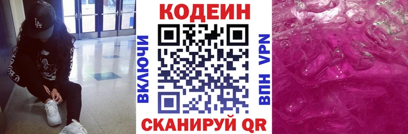 Codein напиток Lean (лин)  Власиха 